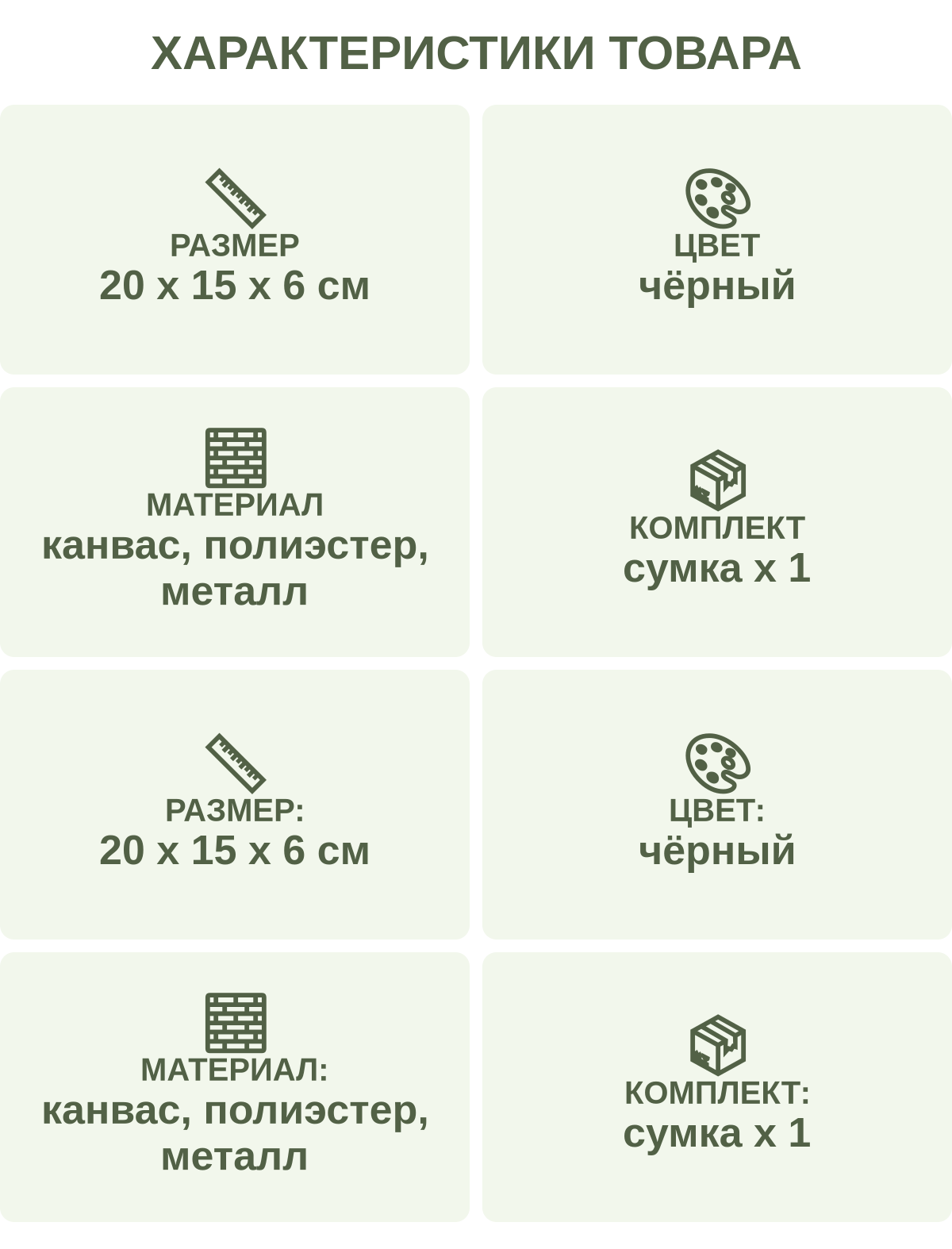 Характеристики товара: Размер — 20 х 15 х 6 см; Цвет — чёрный; Материал — канвас, полиэстер, металл; Комплект — сумка х 1; Размер: — 20 х 15 х 6 см; Цвет: — чёрный; Материал: — канвас, полиэстер, металл; Комплект: — сумка х 1