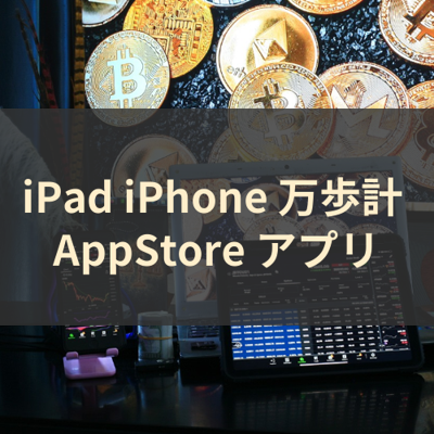 万歩計 サムネイル