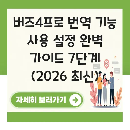 버즈4프로 번역 기능 사용 방법 설정