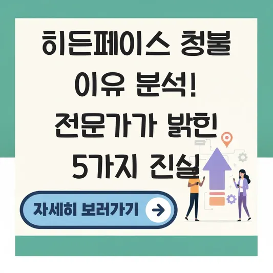 히든페이스 청소년 관람불가 이유 분석
