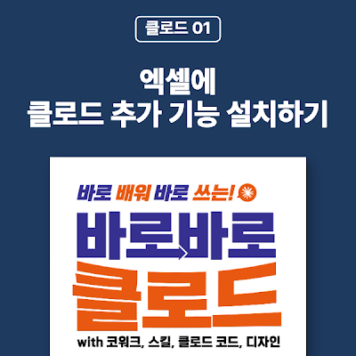 [클로드 01] 엑셀에 클로드 추가 기능 설치하기