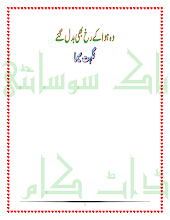 Wo Hawa K Rukh b Badal Gaye by Nighat Seema Download PDF