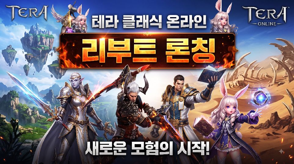 테라 클래식 리부트 대표 이미지
