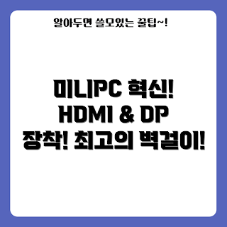 ASRock X300, 미니PC 추천, 벽걸이PC, 컴퓨터 초보, DeskMini 리뷰