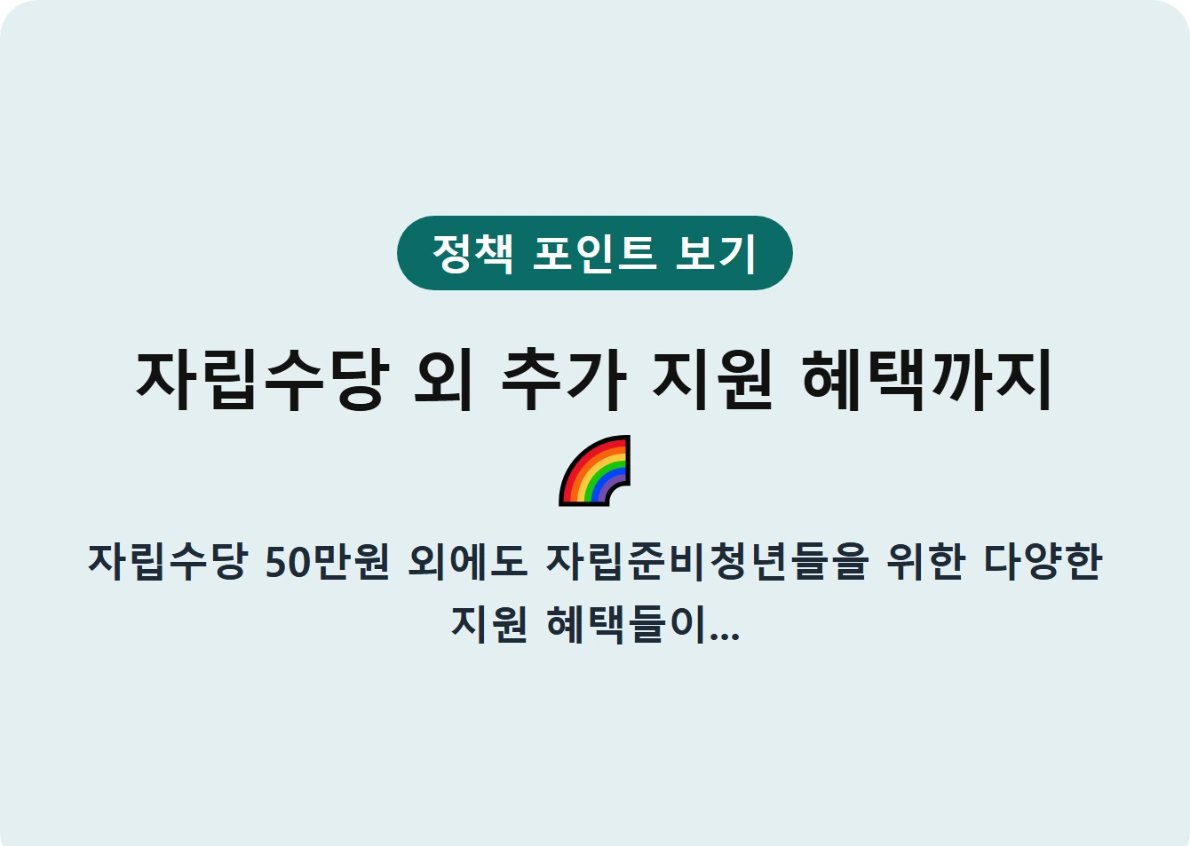 자립수당 외 추가 지원 혜택까지