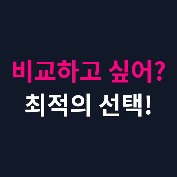 릴 하이브리드 3.0 vs 글로 하이퍼 프로 차이점 및 가격 비교