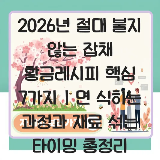 절대 불지 않는 잡채 황금레시피 면 식히는 과정과 재료 섞는 타이밍 총정리 대표 이미지