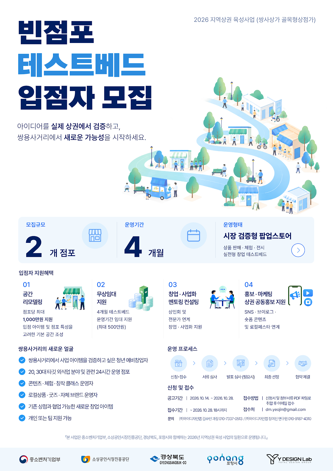 빈점포테스트베드입점자모집
