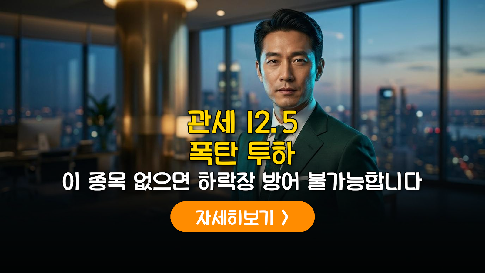 2026 대미 관세 수출주 포트폴리오 전략