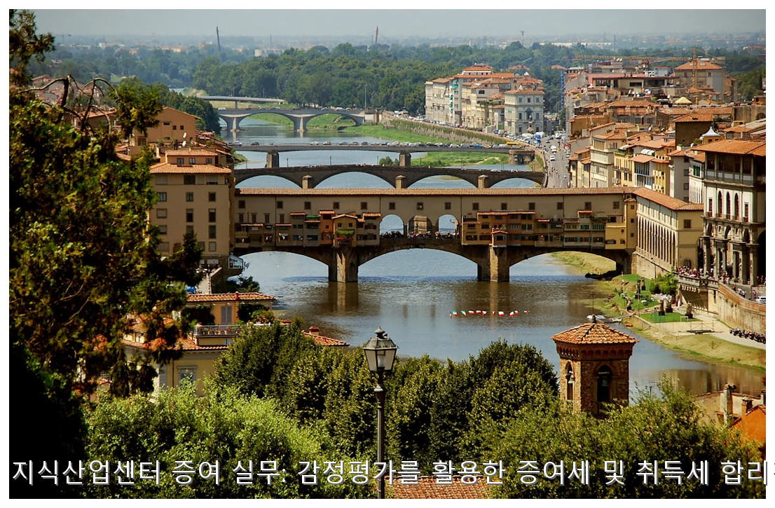 2027년 하반기 지식산업센터 증여 실무: 감정평가를 활용한 증여세 및 취득세 합리적 절감 가이드 핵심 안내 및 분석 인포그래픽 (3)