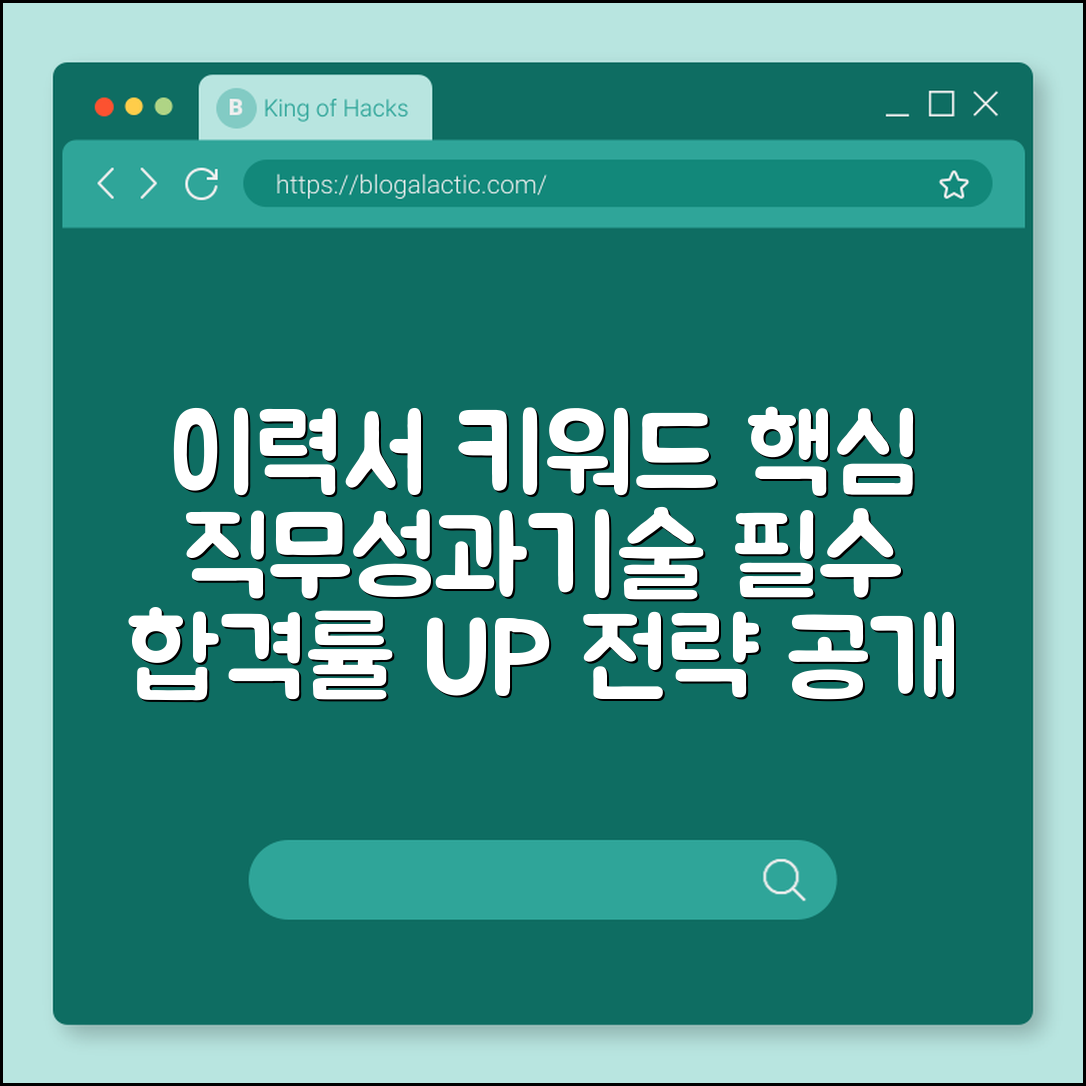 이력서 키워드 넣는 법 (직무관련, 성과, 기술)