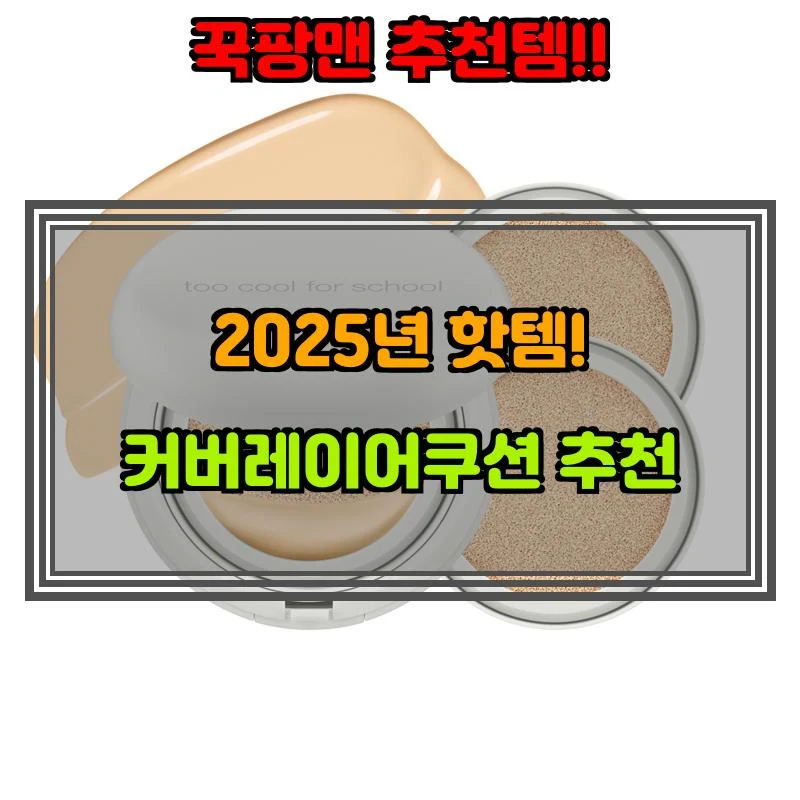 5월 15일, N쇼핑 검색 TOP 2, 커버레이어쿠션 베스트 5