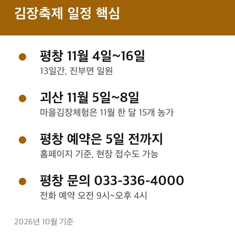 김장축제 일정 핵심