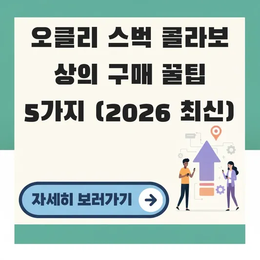 오클리 스타벅스 콜라보 상의 구매