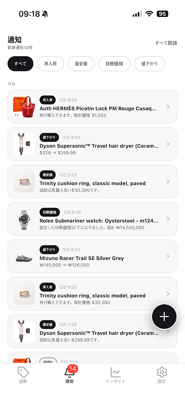 Restockyの通知一覧。再入荷、最安値、目標価格、値下がりの通知が並ぶ画面