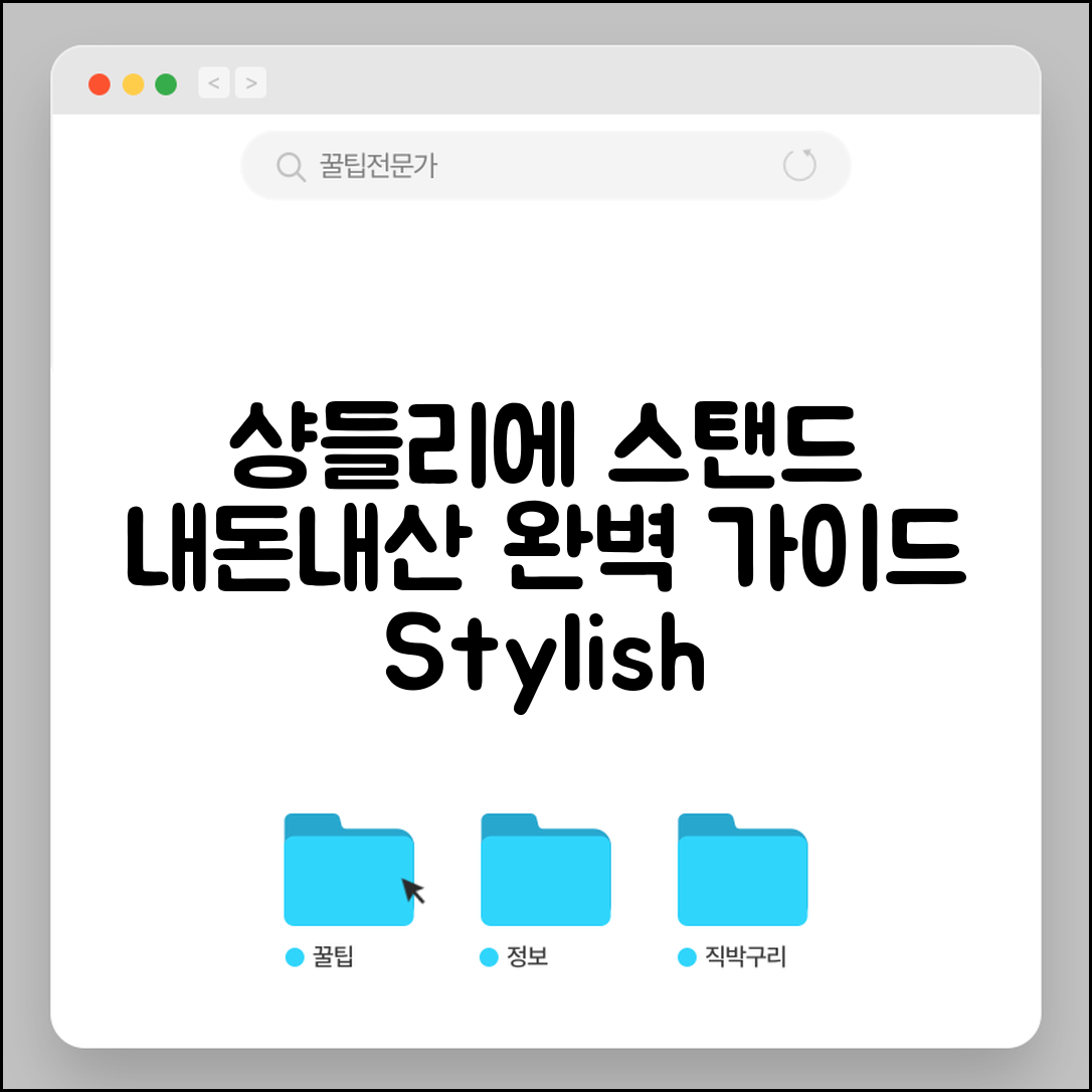 샹들리에스탠드 내돈내산: 완벽 가이드