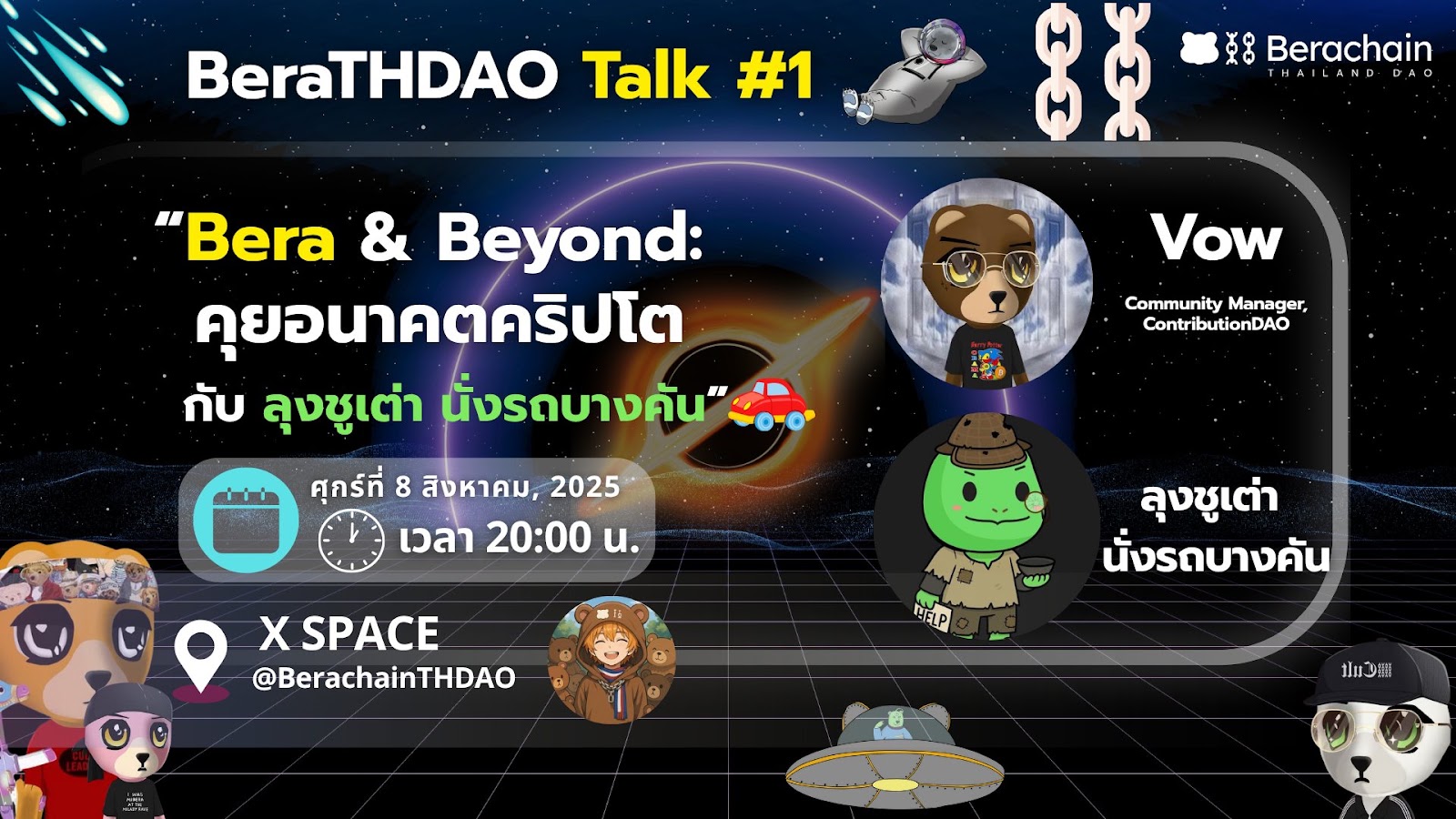 BeraTHDAO Talk #1