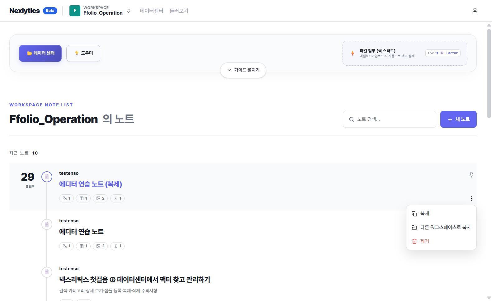 노트 목록 카드 메뉴의 제거