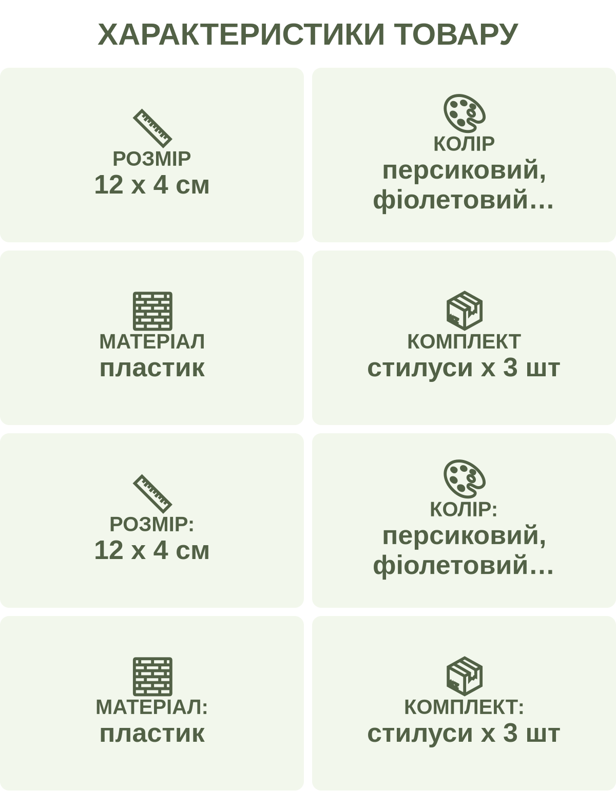 Характеристики товару: Розмір — 12 х 4 см; Колір — персиковий, фіолетовий, блакитний; Матеріал — пластик; Комплект — стилуси х 3 шт; Розмір: — 12 х 4 см; Колір: — персиковий, фіолетовий, блакитний; Матеріал: — пластик; Комплект: — стилуси х 3 шт