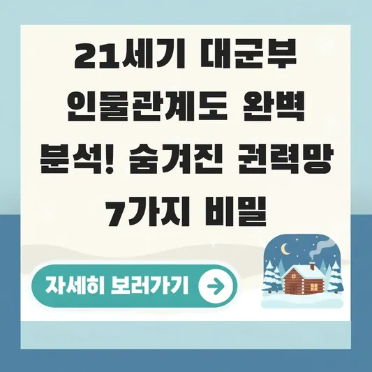 21세기 대군부 인물관계도 완벽 분석