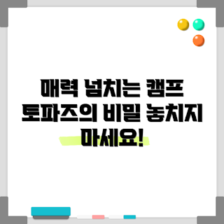 캠프타운토파즈 매력, 캠프타운토파즈 여행, 캠프타운토파즈에서 할 일, 왜 캠프타운토파즈인가, 캠프타운토파즈 추천