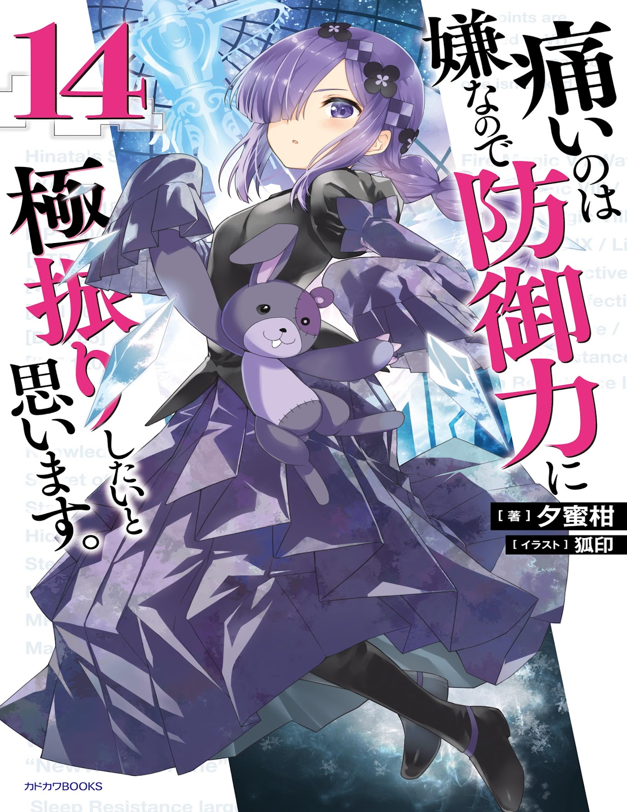 Bofuri 14_001