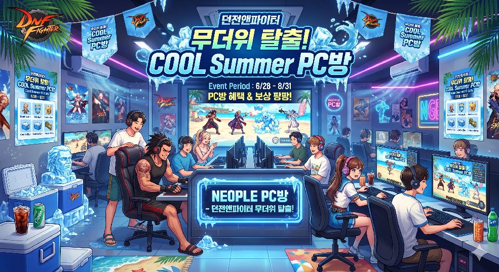 COOL Summer PC방 이벤트 이미지