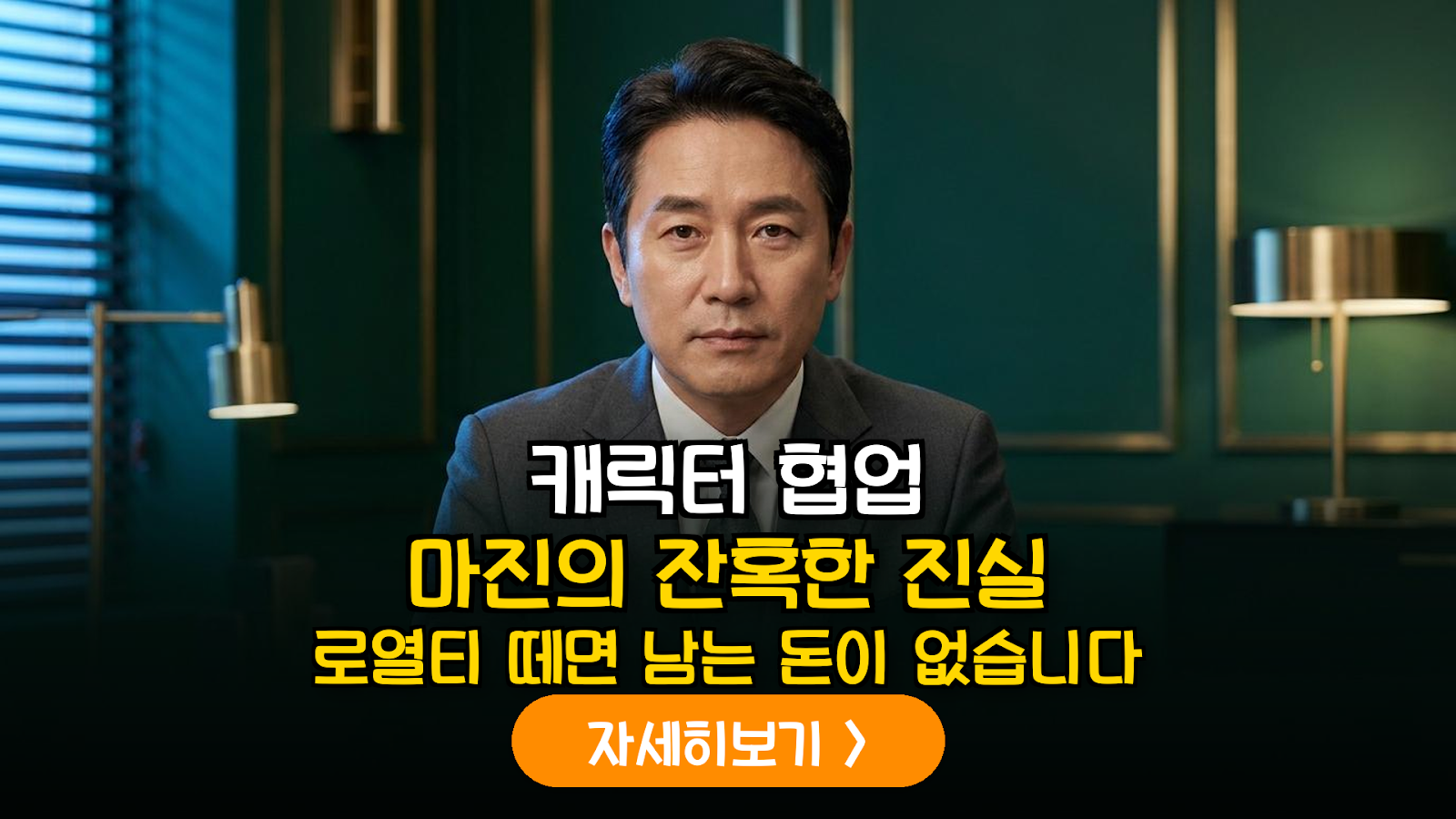 편의점 캐릭터 IP 협업 상품의 실질 영업이익률 및 주가 상관관계 분석