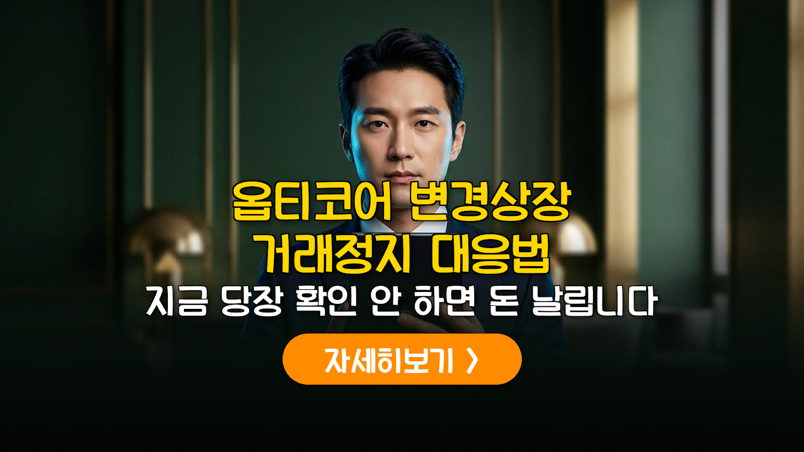 옵티코어 변경상장 거래 지연 분석 및 투자자 대응 가이드