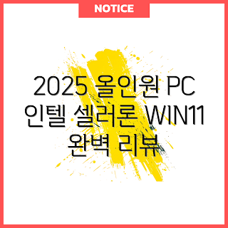 디클일체형pc, 초보자 추천, 인텔11세대, 화이트 올인원PC, 학생용 컴퓨터