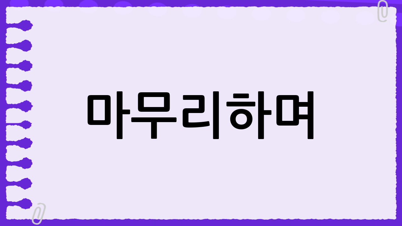 🌟 마무리하며...