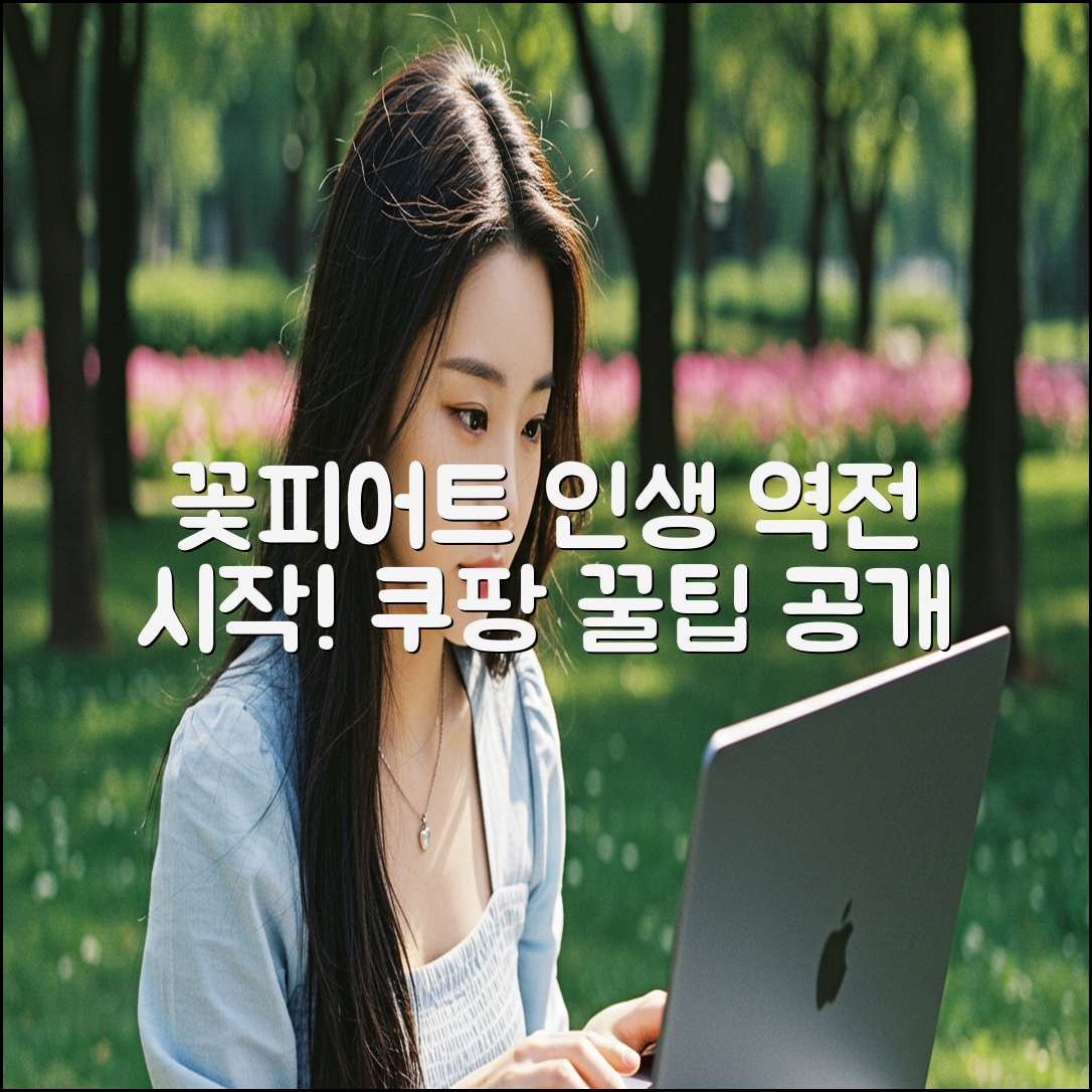 꽃피어트, 놀라운 변화의 시작!