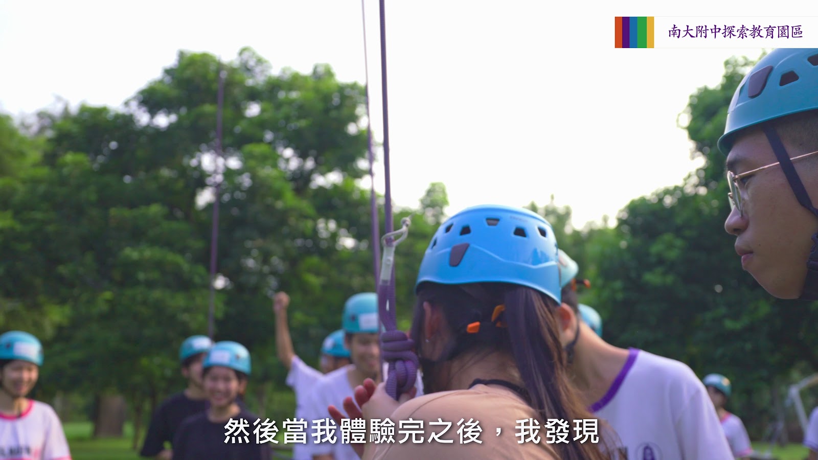 探索教育園區形象影片 screenshot 7