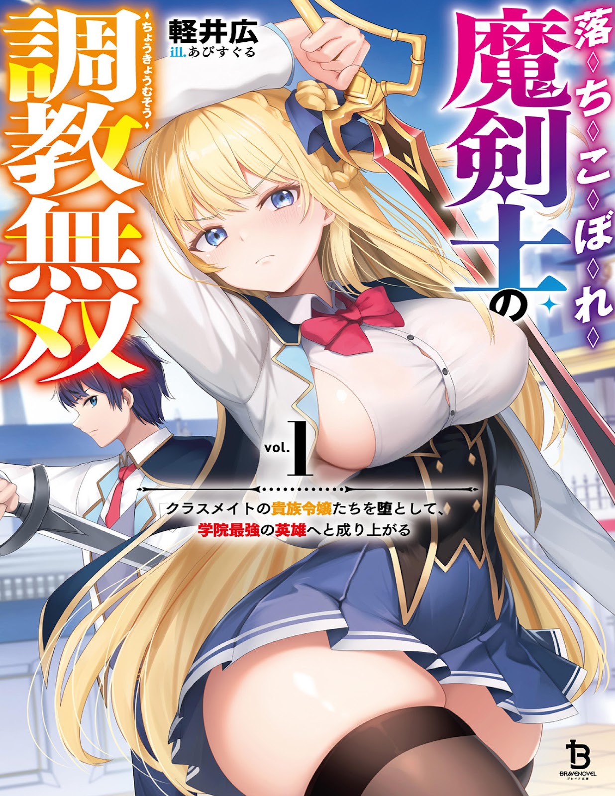 Ochikobore Makenshi No Choukyou Musou bahasa indonesia Illustrations Volume 1
