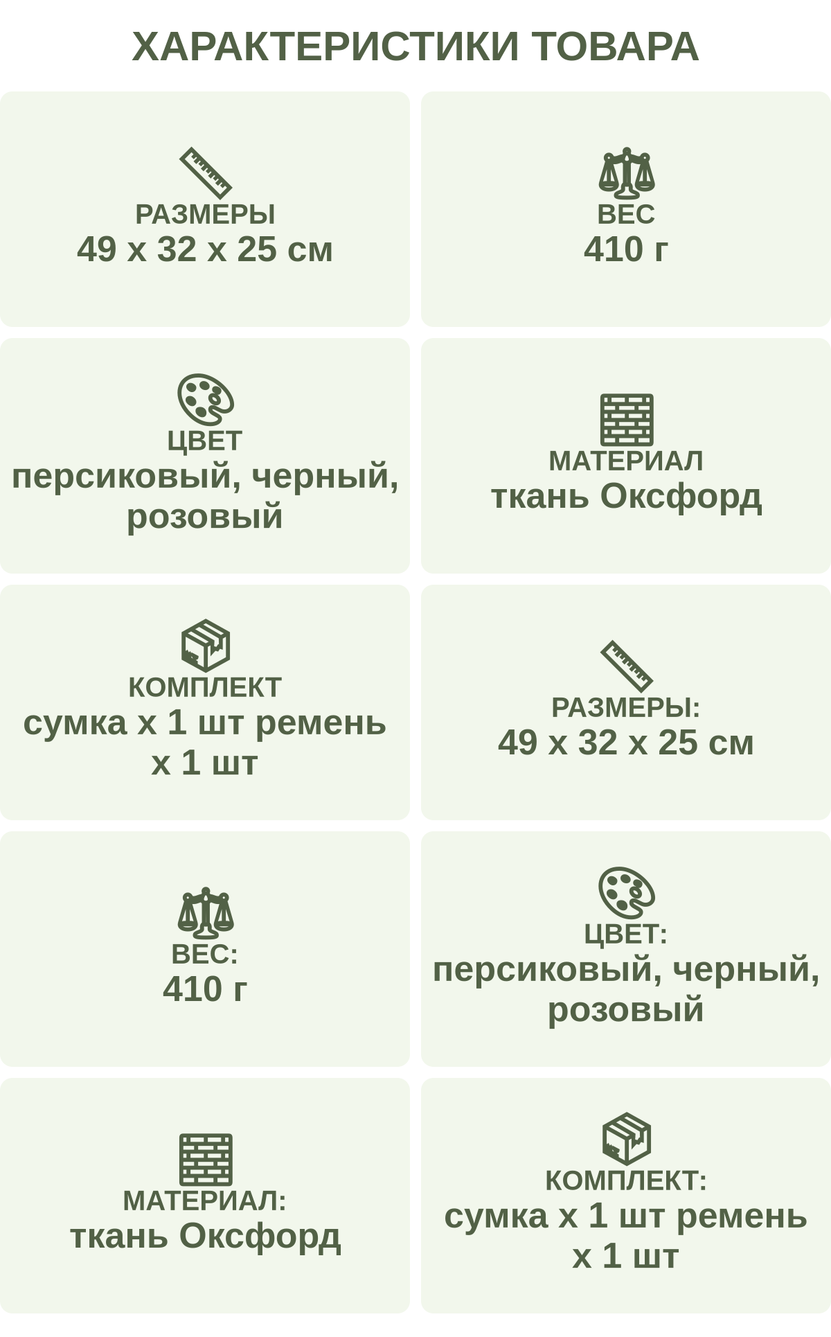 Характеристики товара: Размеры — 49 х 32 х 25 см; Вес — 410 г; Цвет — персиковый, черный, розовый; Материал — ткань Оксфорд; Комплект — сумка х 1 шт ремень х 1 шт; Размеры: — 49 х 32 х 25 см; Вес: — 410 г; Цвет: — персиковый, черный, розовый; Материал: — ткань Оксфорд; Комплект: — сумка х 1 шт ремень х 1 шт