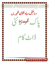 Musaften Be Nishan Thehri By Nighat Seema  PDF