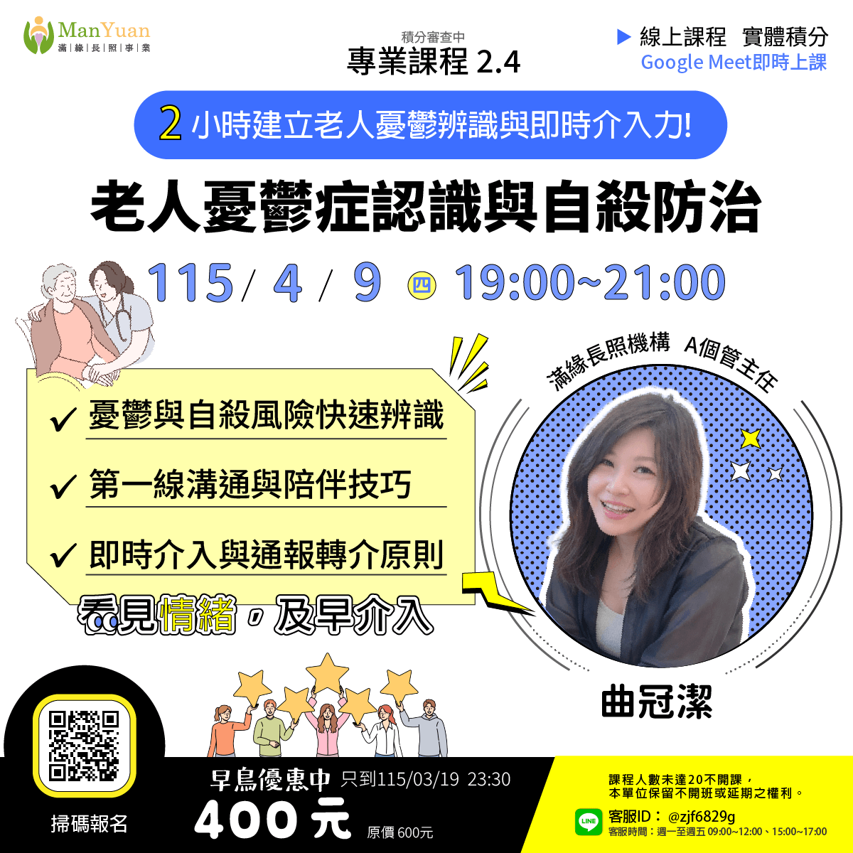 老人憂鬱辨識與即時介入