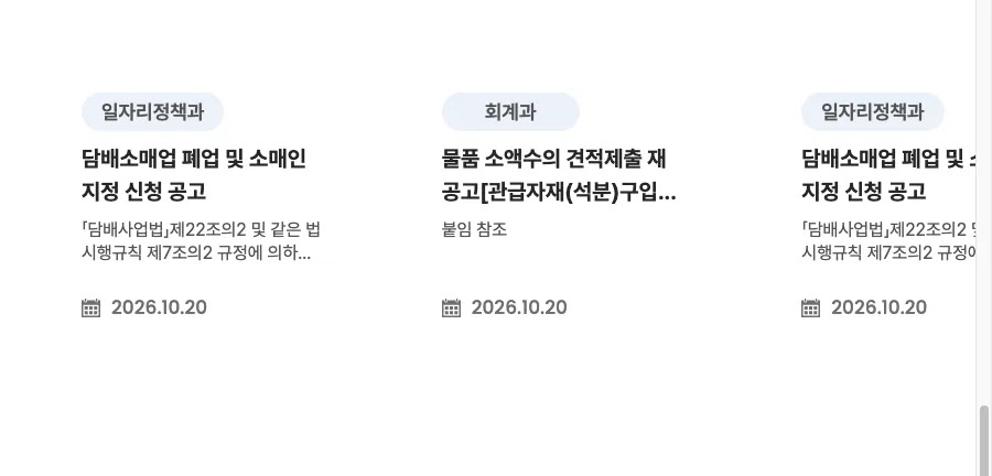 icheon.go.kr 누리집의 이천시 독감 무료접종 병원 찾기 안내 화면