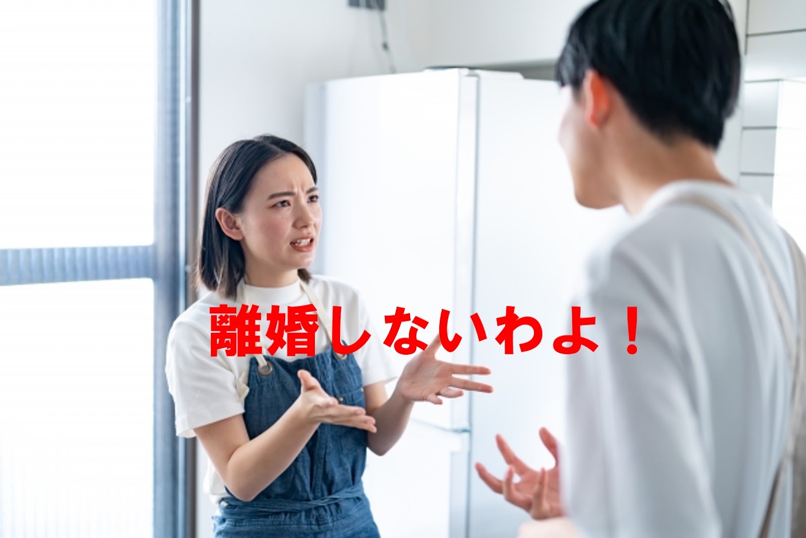 浮気の証拠確保まで離婚を拒否する戦略：慰謝料請求を成功させるために