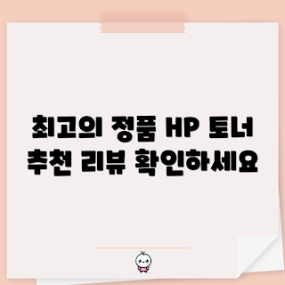 HP 정품토너, HP CF400X, 대용량 토너, 검정 토너, 프린터 소모품