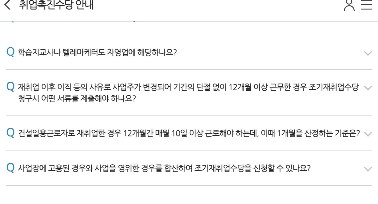 고용보험 누리집의 조기재취업수당 신청 방법 고용24 12개월 안내 화면