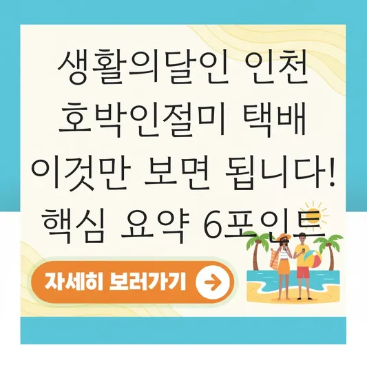 생활의달인 인천 호박인절미 택배