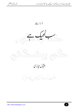 Sab Theek Hay by Iqbal Niazi PDF