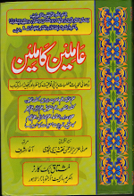 Aamleen Kamleen by Sufi Aziz Ur Rehman Naqshbandi PDF