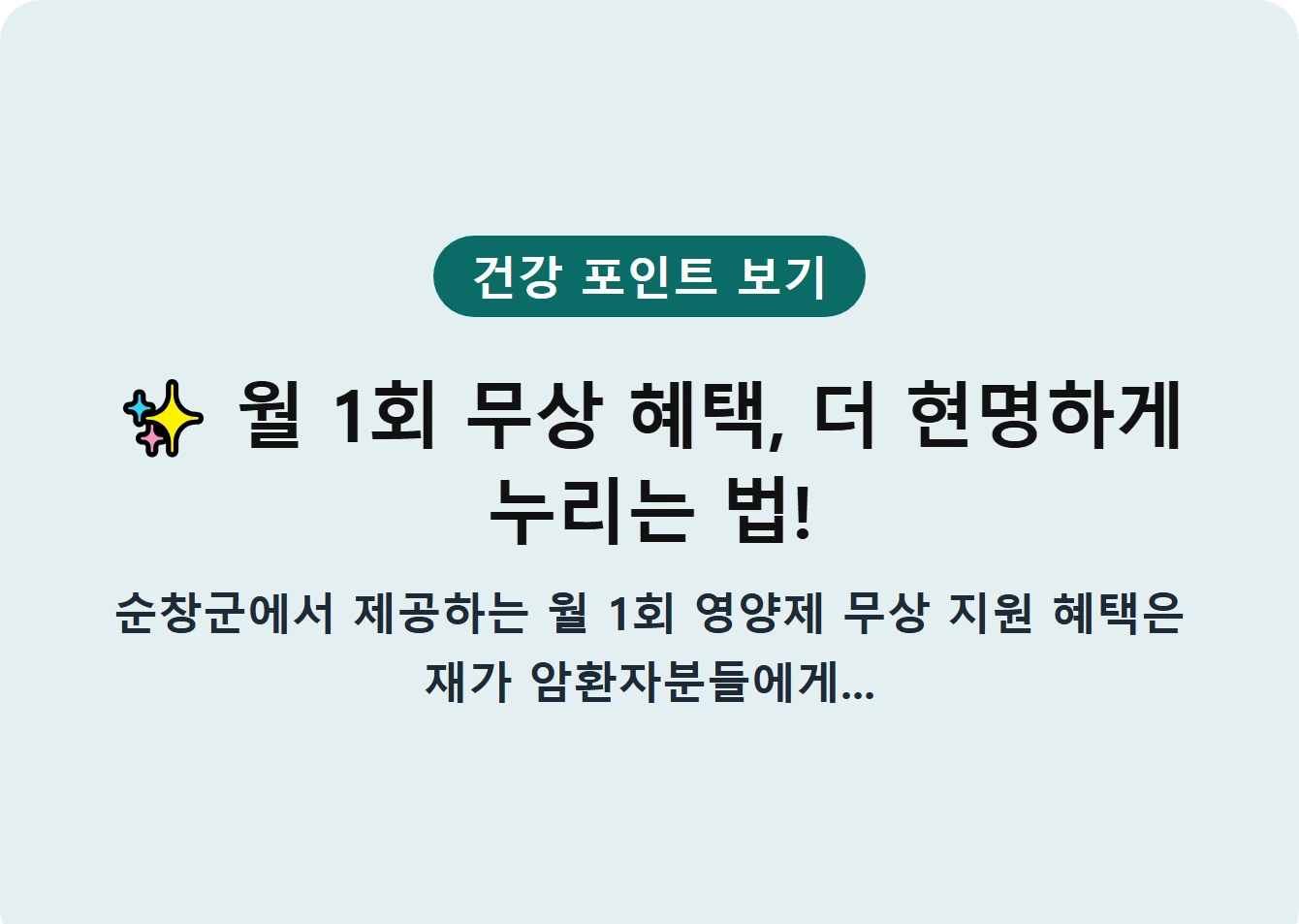 월 1회 무상 혜택, 더 현명하게 누리는 법!