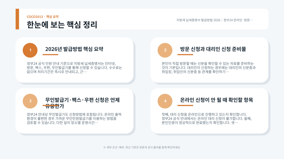 지방세 납세증명서의 신청방법, 준비서류, 체납 확인과 발급 절차를 정리한 이미지