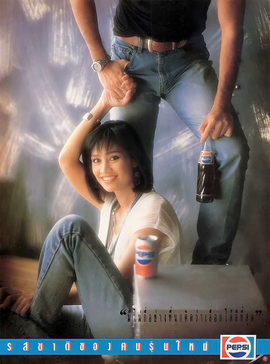  สุดสัปดาห์ 172 : PEPSI 