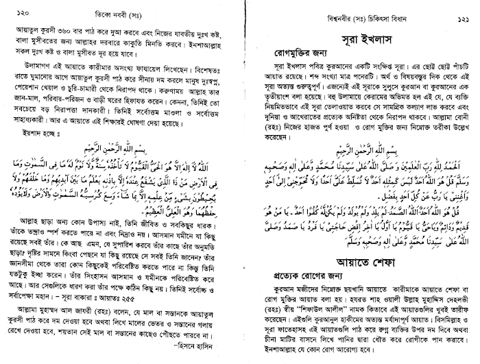তিব্বে নববী ২