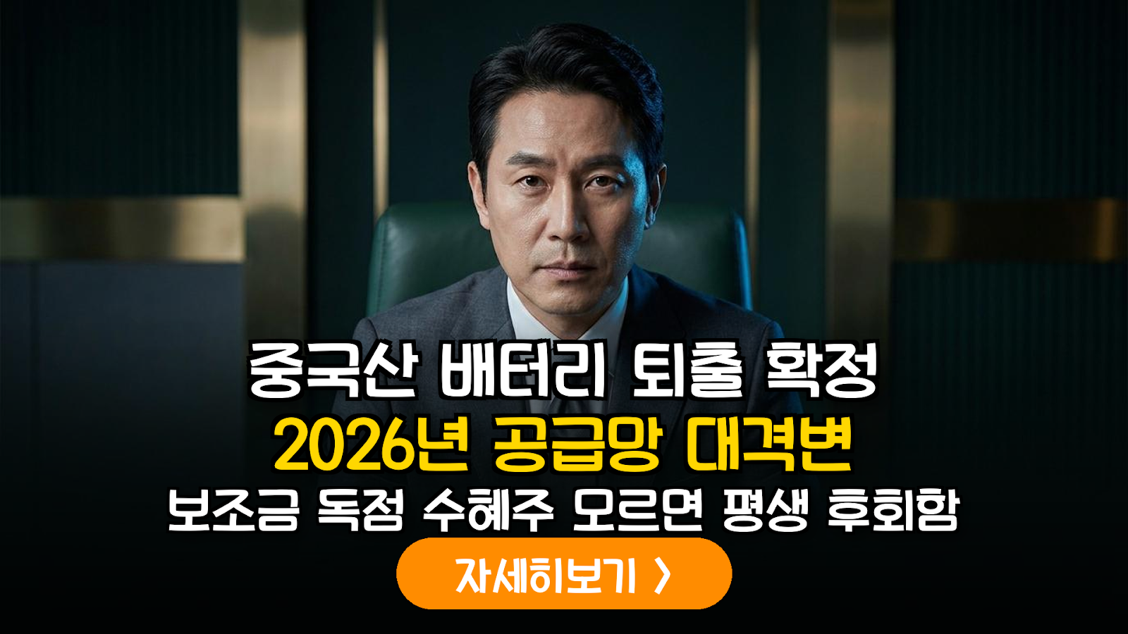 2026년 미국 IRA FEOC 규제 강화에 따른 한국 배터리 소재 기업의 공급망 재편 및 수혜주 분석