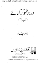 Dar Dar Thoker Khaye By Dr Mubarak Ali  PDF